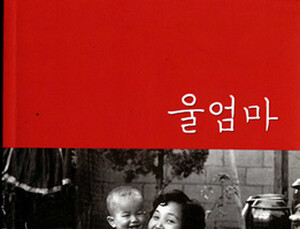 정진호 서울대병원 교수, 울엄마 사진집 출간