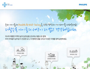 필립스전자, 아이들 건강위한 아이디어 공모전 열어