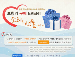 리사운드보청기 6월 한달간, 홈페이지서 구매 이벤트 실시