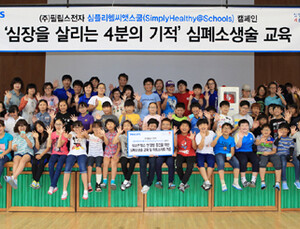 필립스전자, 강릉 남산초서 심폐소생술 교육, AED 기증