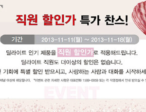 딜라이트 보청기 18일까지, 직원 할인가 행사 시행