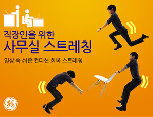 GE헬스케어, 페이스북 ‘겟핏’으로 건강 캠페인 진행