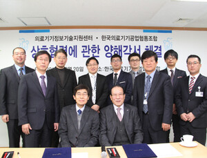 의료기기조합, 의료기기정보기술지원센터 MOU 체결