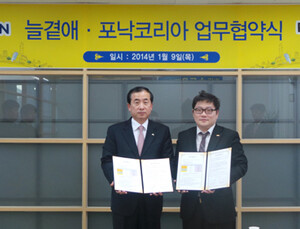 포낙보청기, 늘곁애(愛) 부산상조와 업무제휴