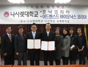 포낙보청기·AB인공와우, 나사렛대와 산학연계 협약 체결