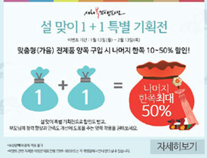 딜라이트 보청기, 설 특별 기획전 실시