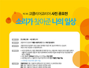 코클리어코리아, 제3회 사진공모전 개최