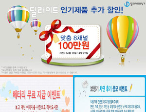 딜라이트 보청기, 다양한 이벤트로 혜택 제공