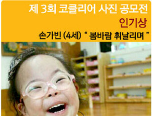 코클리어코리아, 3회 사진공모전 인기상 선정