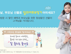 딜라이트 보청기, 어버이날 기념 할인 행사 진행
