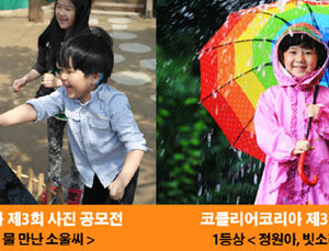 코클리어코리아, 3회 사진공모전 당선작 발표