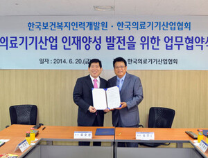 한국의료기기산업협회·한국보건복지인력개발원, 업무협약 체결