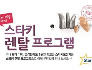 스타키코리아, ‘부담없는 스타키렌탈 프로그램’ 실시