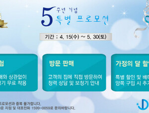 딜라이트 보청기, 창립 5주년과 가정의 달 이벤트 진행