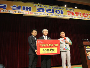 스타키코리아, 전국실버코리아몸짱 선발대회 보청기 기증