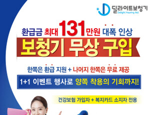 청각장애인 보청기 보험급여 확대지원 실시, 딜라이트 선도적 행보