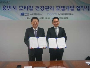 모바일 헬스케어 회사 눔, 용인 수지구보건소와 업무협약
