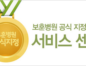 지멘스보청기, 보훈병원 공식 지정 서비스센터 선정