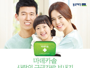 동국제약 ‘마데카솔과 함께하는 우리아이 안전캠페인’ 실시
