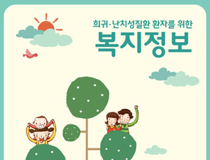 한국애브비 ‘희귀·난치성질환 환자’ 위한 복지정보 책자 발간