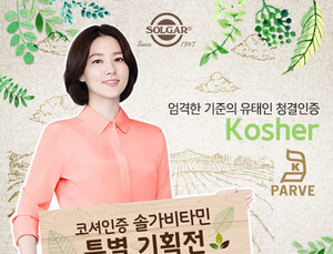 솔가 코셔인증 제품 기획전 실시