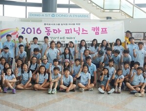 동아쏘시오그룹, 임직원 자녀 피닉스 캠프 개최