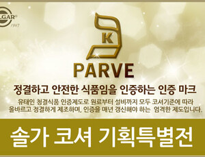 솔가 다음달 16일까지 ‘코셔기획특별전’ 실시