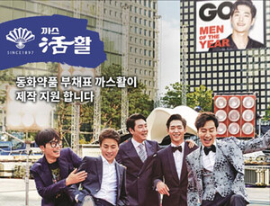 동화약품 부채표 소화제 까스활, ‘안투라지’ 제작지원