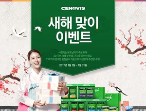 [제약소식] 세노비스, 새해맞이 최대 30% 할인 이벤트
