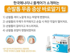 [제약소식] 나도 모르게 손발톱 무좀 감염? 外