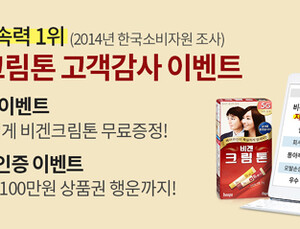 [제약산업 소식] 동아제약 비겐크림톤 고객감사 이벤트 外