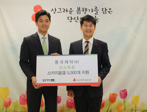 동국제약, 서울사회복지공동모금회에 ‘스카지움겔’ 5000개 기부