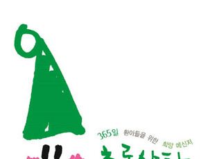 [제약산업 이모저모] 사노피 ‘초록산타 캠페인’ 실시 外