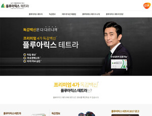 [제약산업 소식] GSK 독감백신 ‘플루아릭스 테트라’ 웹사이트 개편 外