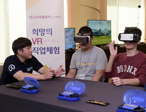 한국아스트라제네카 ‘희망의 VR 직업체험’ 행사 열어