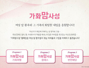 한국노바티스. 구세군자선냄비본부 ‘가화맘사성’ 캠페인 실시