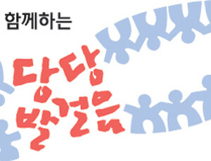 한독, 당뇨 환자 건강 돕는 제9회 ‘당당발걸음 캠페인’ 열어