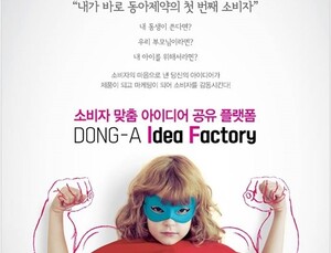 [제약소식] 동아제약, 소비자 맞춤 아이디어 공유 플랫폼 ‘동아 IF’ 오픈 外