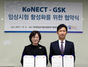 GSK·한국임상시험산업본부, 국내 R&D 임상시험 역량강화 협약 체결