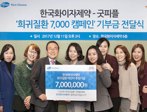 한국화이자제약, ‘희귀질환 7000 캠페인’ 기금 전달
