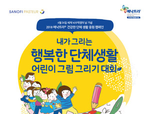 [제약산업 소식] 메낙트라 ‘내가 그리는 행복한 단체생활 어린이 그림 그리기 대회’ 모집 外