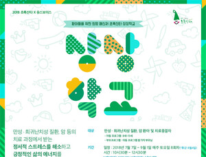 사노피, ‘2018 초록산타 상상학교’ 참가자 모집