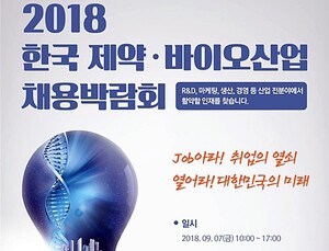 제약·바이오협회 이사장단, 9·7 채용박람회의 성공개최에 적극 참여