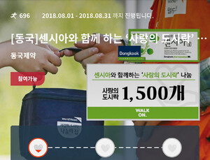 동국제약 센시아, 결식 아동 위한 ‘사랑의 도시락’ 지원