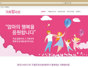 한국노바티스, 여성 암환우 대상 ‘가화맘사성’ 캠페인 참가자 모집