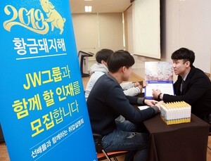 황금돼지해에 JW와 함께 할 인재를 찾습니다
