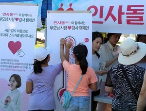 동국제약 인사돌플러스, ‘효(孝) 박스 적립 캠페인’