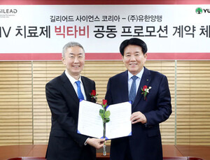 길리어드‧유한양행, HIV치료제 ‘빅타비’ 공동 프로모션