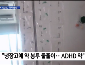 “아이들 관리 힘들다” 빌미로 ADHD약 먹인 보육원
