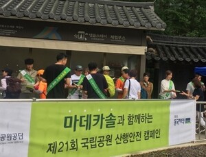 [제약소식] 동국제약 '마데카솔', 국립공원 산행 안전 지도 다운로드 서비스 外